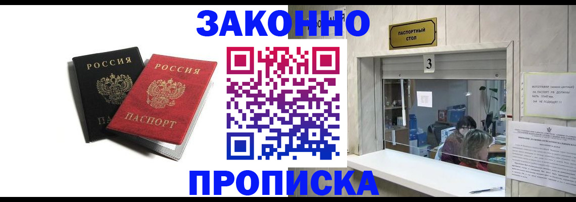 прописка ребенка в Оренбургской области